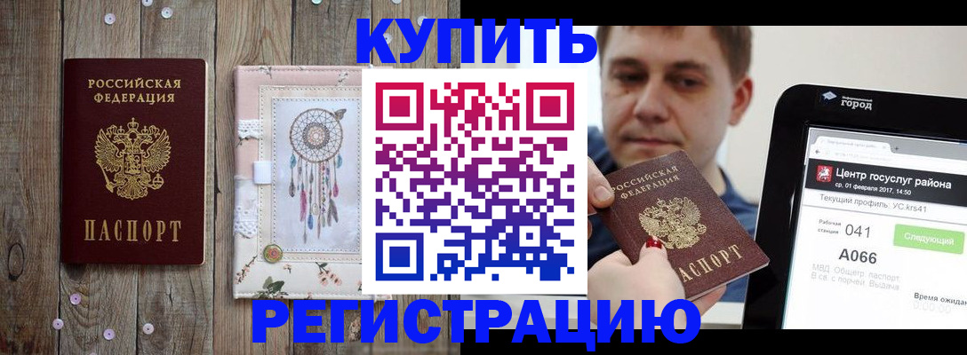 прописка ребенка в Щиграх